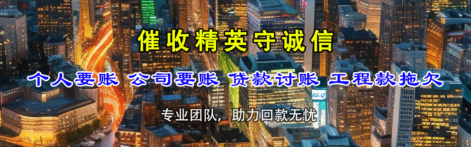 安徽讨债公司